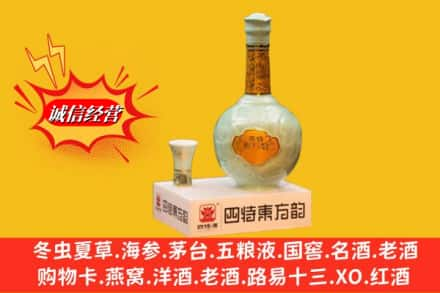 拉萨市当雄回收四特酒